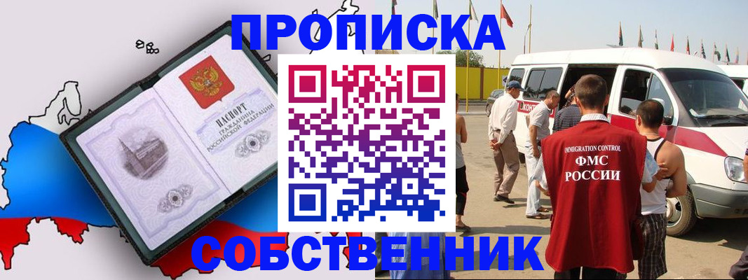 прописка в Чистополье