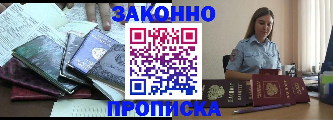 прописка для работы в Чистополье