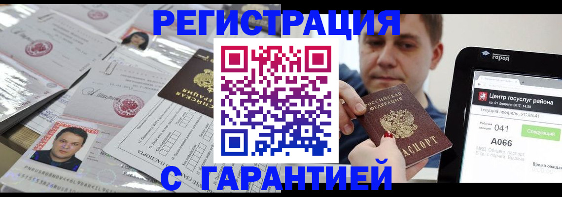 прописка ребенка в Чистополье