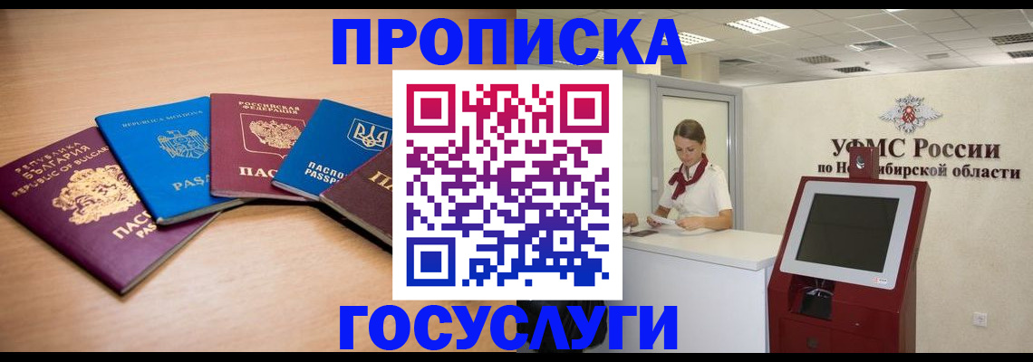 прописка от собственника в Чистополье