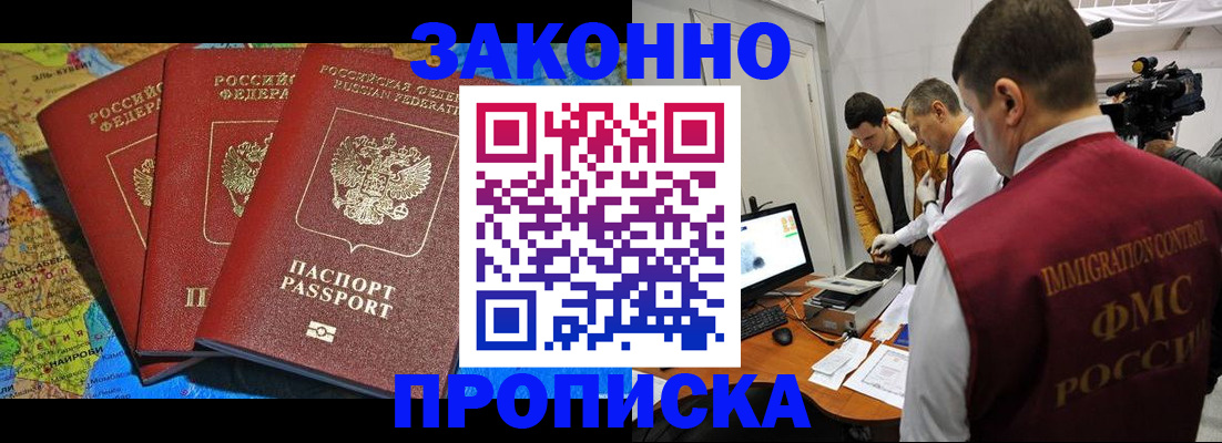 прописка от собственника в Чистополье